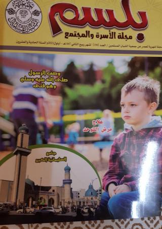مجلة بلسم
