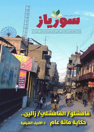 مجلة 'سورياز'