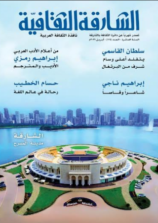 الشارقة الثقافية