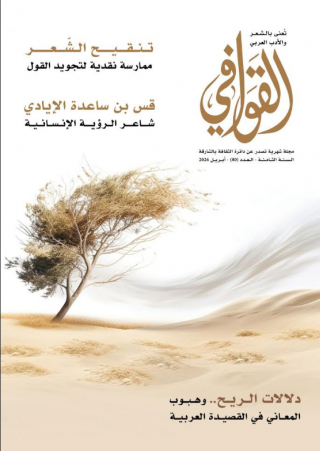 مجلة القوافي