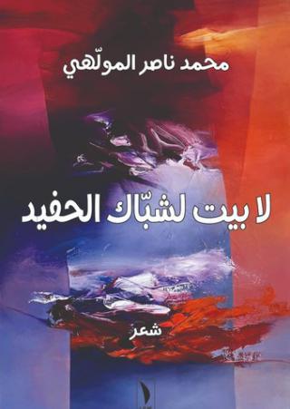  'بيت لشبّاك الحفيد'