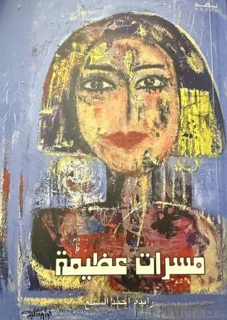  'ساعة بهجة'
