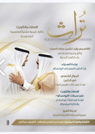 مجلة تراث