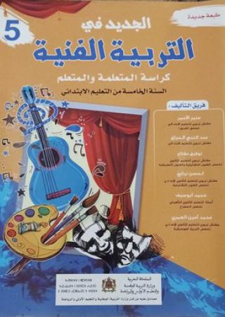 التربية الفنية