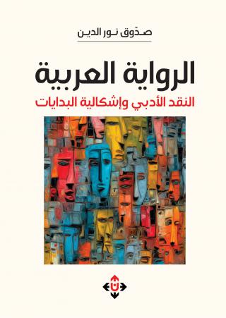 الرواية العربية