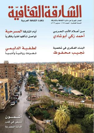 الشارقة الثقافية