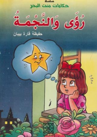 قصة للاطفال