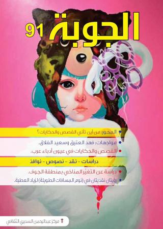 مجلة الجوبة