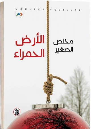 الأرض الحمراء