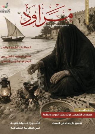 مجلة مرواد