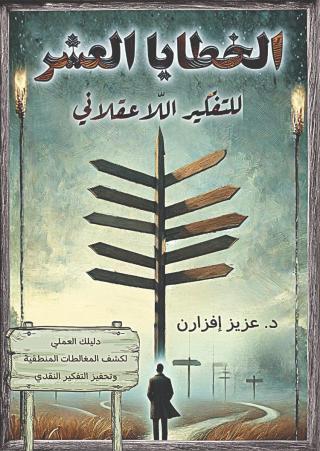 الخطايا العشر