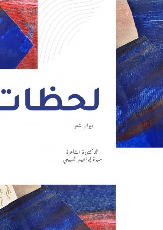 لحظات