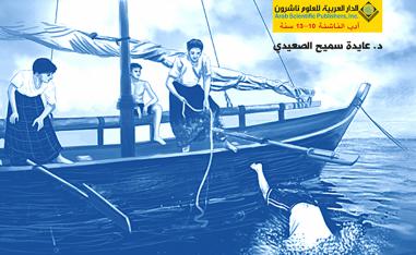 أدب البحر للصغار