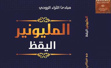 تبنِّي المواقف التي يستفيد منها الجميع 