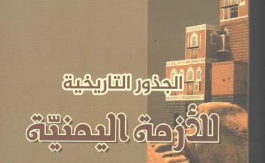 الحل السياسي في اليمن يقوم على التوافق السياسي الوطني