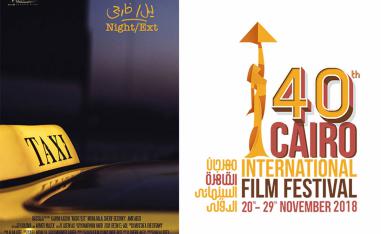 لا أعرف مهرجانًا ترك فيّ أثرًا مثل مهرجان القاهرة السينمائي