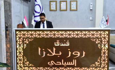 روز بلازا السياحي