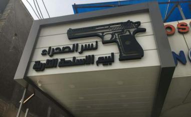Risky business. Nisr al-Sahara gun shop in Baghdad