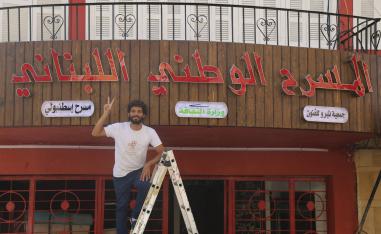 المهرجان الوطني للمسرح اللبناني 