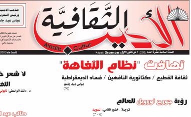 البصرة هي الذاكرة