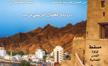 مدينة عربية في الشمال الكندي