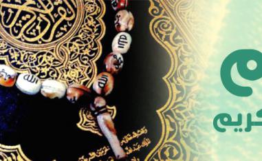 استحضار قراءات مخالفة للقراءات الرسميّة