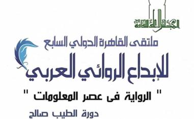 أدب الطيب صالح