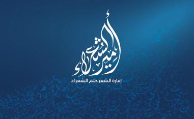 شعراء ينتظرون