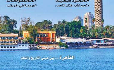 القاهرة أم البلاد