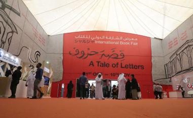 زوار إماراتيون يدخلون إلى معرض الشارقة للكتاب في عام 2018