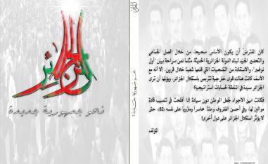 وثائق رسمية متعلقة بالثورة الجزائرية