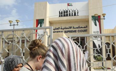 المحكمة الاتحادية العليا