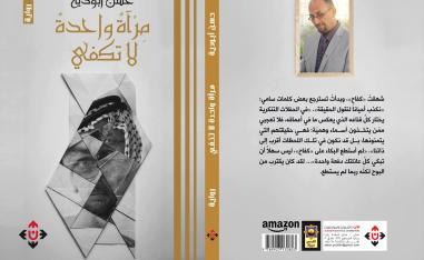الكثير من البوح