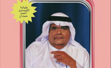 صورة الملحن أنور عبدالله من صفحة المجلس الوطني للثقافة والفنون والآداب ‏