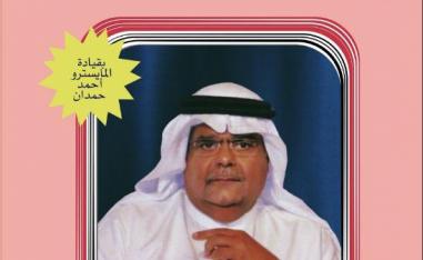الملحن الكويتي أنور عبدالله (من حساب المجلس الوطني للثقافة والفنون والآداب على تويتر) 