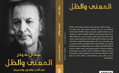قراءة المشهد العراقي