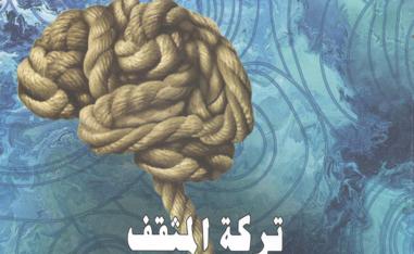 المثقف الثوري في الميدان