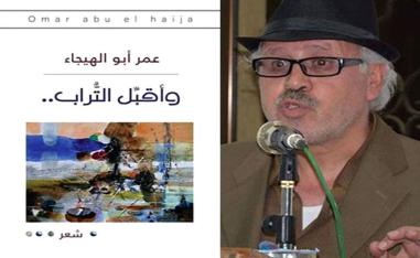 التراب عطر نوافذ الروح