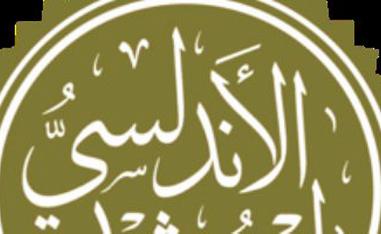 فتاوى عكست على المستوى الاجتماعي مشاغل العائلة الأندلسية ضمن الفئة العامة والفئات الوسطى