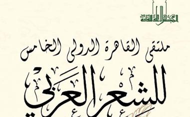 الشعر والنقد
