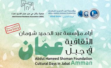 عين على أيام شومان