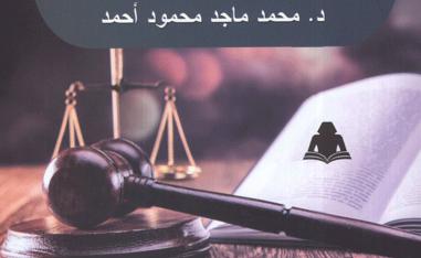 ماهية التحكيم الإلكتروني