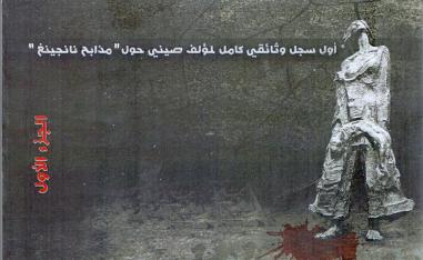 ثلاثمائة ألف ضحية
