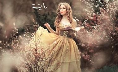 الانتقام من مملكة السّحر الأبيض