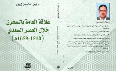 الكتاب مقتبس عن أطروحة لنيل الدكتوراه