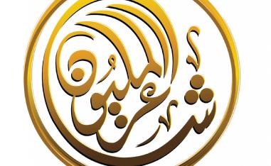 عبر قناتي الإمارات وبينونة