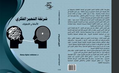 التطرف الفكري