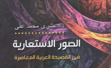 شجاعة المؤلف