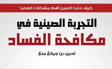 تعبئة الجماهير