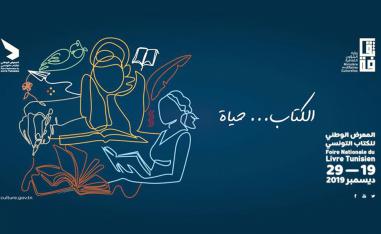 عرض 15 ألف كتاب تونسي